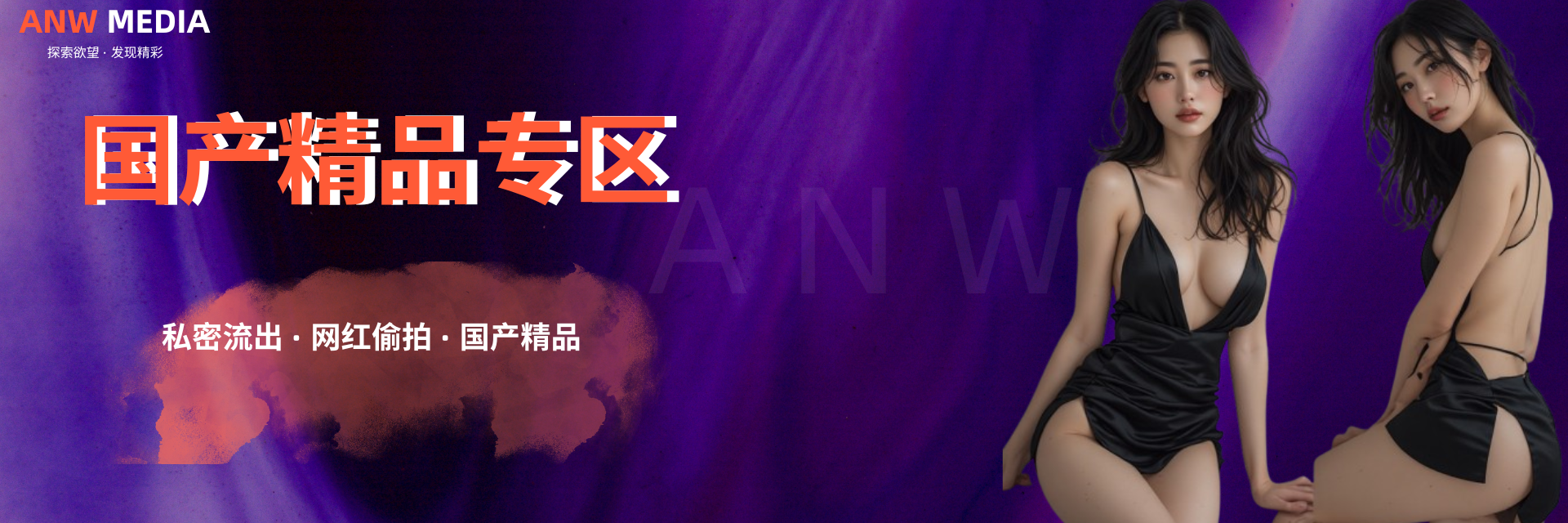ANW Media 推荐
